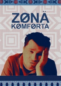 Зона комфорта (2020)